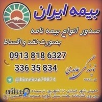 نمایندگی عابدی بیمه ایران