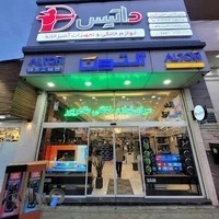 بازرگانی لوازم خانگی امیر کبیر طاهرپور