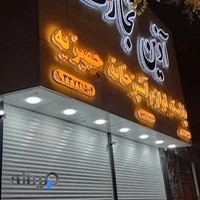 لوازم آشپزخانه آذین شاپ