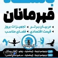 باشگاه بدنسازی قهرمانان