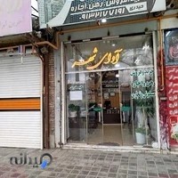 املاک اوای شهر