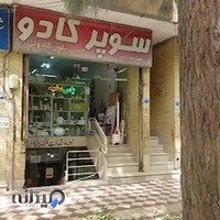 تأسیساتی آرش (لوله و اتصالات، شیرآلات )