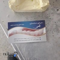 دندان سازی قمی