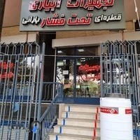 تجهیزات آبیاری قطره ای نوین بارش