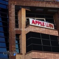 شرکت اپل وین