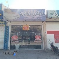 فروشگاه لوازم یدکی دوو `پارس دوو`