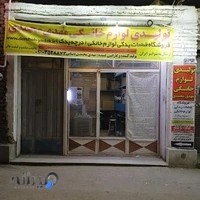 تولیدی لوازم خانگی مهدی محمدی