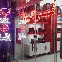 شهر کامپیوتر