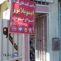 کلید سازی و ریموت سیار در اصفهان کلید سازی خودرو شبانه روزی