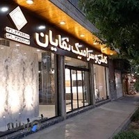 کاشی و سرامیک نمایان