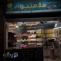 سلامتنو ( تولید محصولات سالم و ارگانیک)