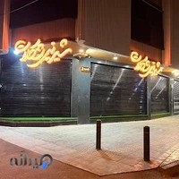 شیرینی شکلات شعبه 2