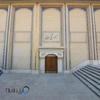 تالار شیخ بهایی دانشگاه صنعتی اصفهان