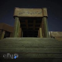 مجموعه تالارهای مفاخر