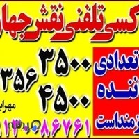 تاکسی تلفنی نقش جهان کوشک