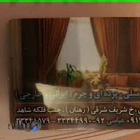 مجتمع پارچه مبلی و پرده ای امین