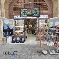 فروشگاه صنایع دستی امامی