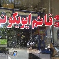 فروشگاه ایویکو نوری