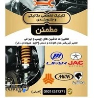 کلینیک تخصصی برق و مکانیکی خودرو مطمئن