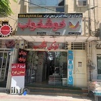 تشک اورست (نمایندگی تشک خوشخواب)