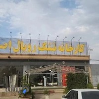 کارخانه تشک رویال اصل