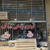 لوازم یدکی ماک سرژیک