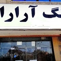 سنگ آرارات،برش و فارسی برسنگ وسرامیک