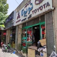 فروشگاه تویوتا لاله زار
