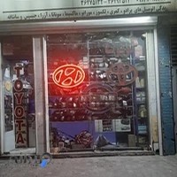 لوازم یدکی نیوپارت