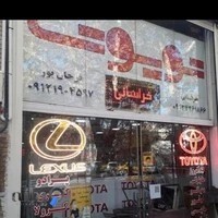 تهران تویوتا