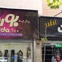 پارچه بوردا