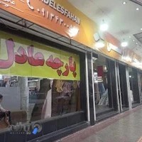 ارزان سرای عادل