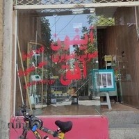 فروشگاه و تعمیرگاه آیفون افق