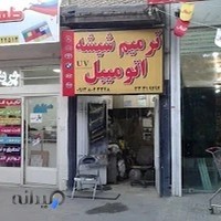 ترمیم شیشه اتومبیل