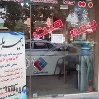 بیمه ملت نمایندگی ایوبی کد ۲۰۵۹