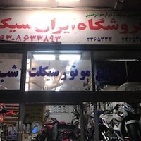 ایران سیکلت
