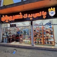 لوزام موتور سیکلت خسرویان