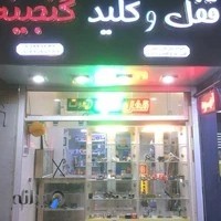 قفل و کلید گنجینه