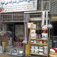 رنگ و ابزارآلات یکتا