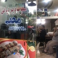 کبابی و بریانی محب