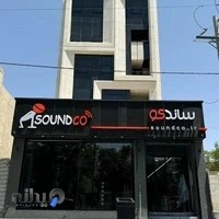 ساندکو Soundco