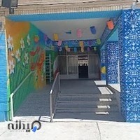 دبستان پسرانه امیربیان