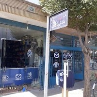 لوازم یدکی مزدا یادگاری