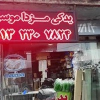 ژاپن کالالوازم یدکی مزدا موسوی