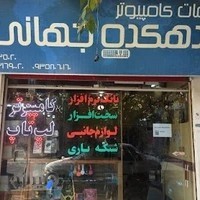 خدمات کامپیوتر دهکده جهانی