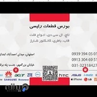 قطعات موبایل و تبلت رئیسی