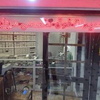 تعمیرات موبایل سپاهان قطعه