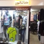 بوتیک کاتالون
