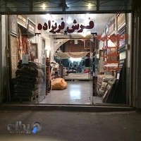 گالری فرش فریزاده