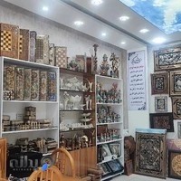 فروشگاه صنایع دستی سوغات مادرجون